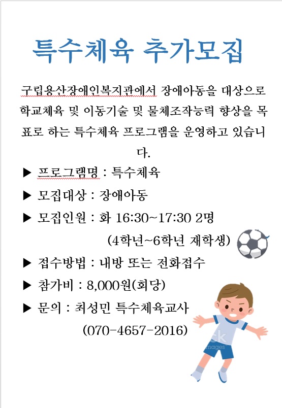 2019 특수체육 추가모집