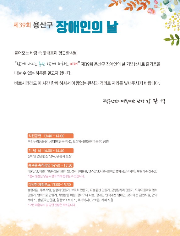 장애인의 날 기념행사 초대장